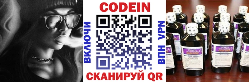купить  сайты  Минусинск  Codein напиток Lean (лин) 